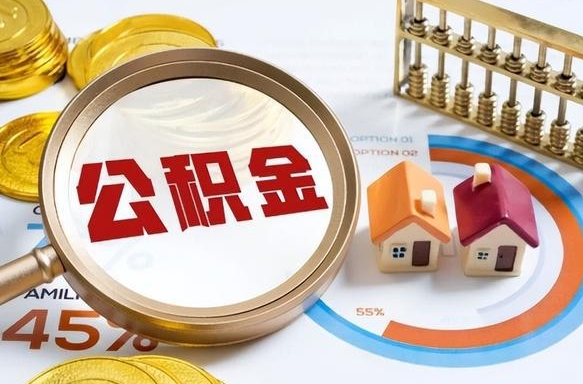 玉树住房公积金封存怎么回事（住房公积金封存状态是什么情况）